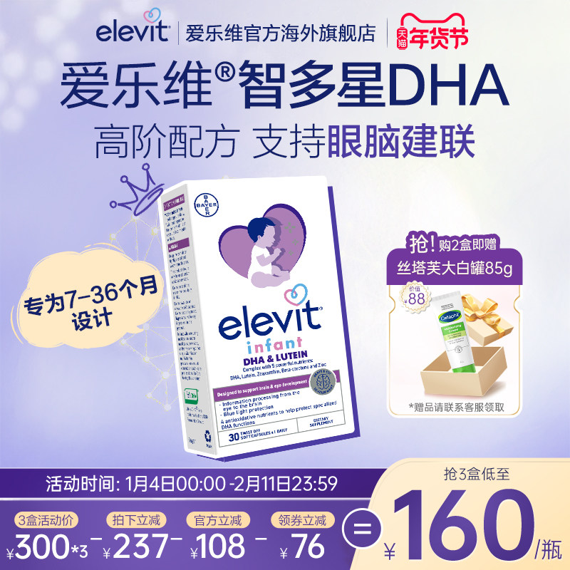 【旗舰店】Elevit爱乐维进阶版智多星DHA婴幼儿海藻油含叶黄素,婴童食品,DHA/鱼油/藻油,淘宝优惠券,粉丝福利购,淘宝优惠卷