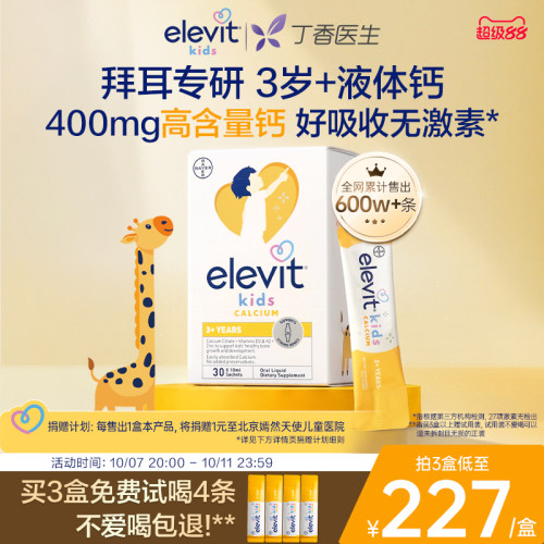 爱乐维儿童液体钙柠檬酸钙