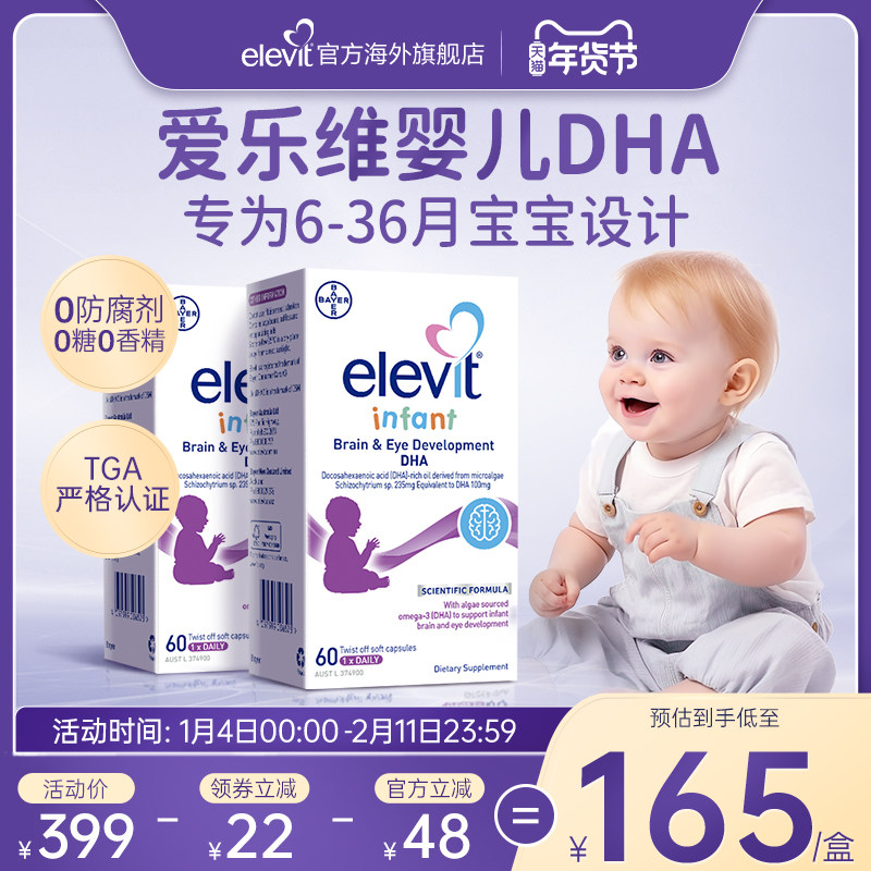 【旗舰店】进口小爱乐维婴幼儿海藻油DHA儿童专用非鱼肝油60粒*2