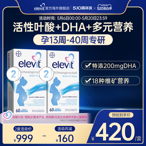 爱乐维活性叶酸elevit孕妇dha