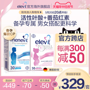 旗舰店 Elevit爱乐维1段活性叶酸30粒 男士 备孕复合维生素30粒