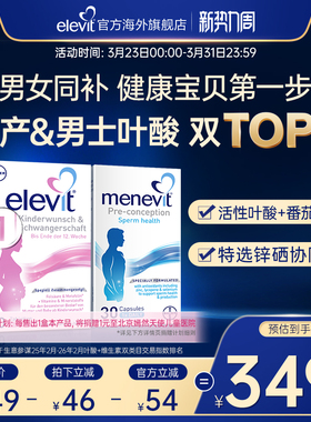 【旗舰店】Elevit爱乐维1段活性叶酸30粒+男士备孕复合维生素30粒