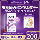 盒 爱乐维胆碱DHA孕妇专用全孕期哺乳期营养品60粒 旗舰店 澳版