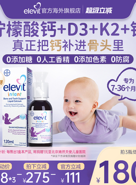 【旗舰店】Elevit小爱乐维婴幼儿液体钙DK锌D3K2儿童0防腐