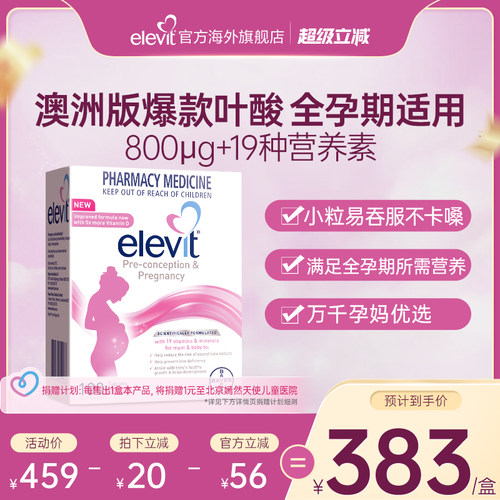 爱乐维澳洲爆款复合叶酸