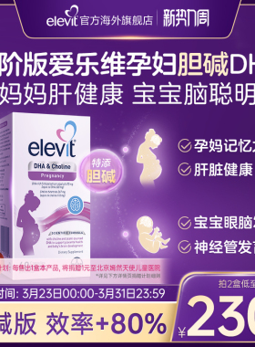 【旗舰店】澳版爱乐维胆碱DHA孕妇专用全孕期哺乳期营养品60粒/盒