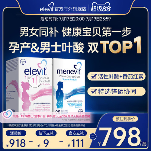 【爆款】爱乐维男女备孕叶酸组合