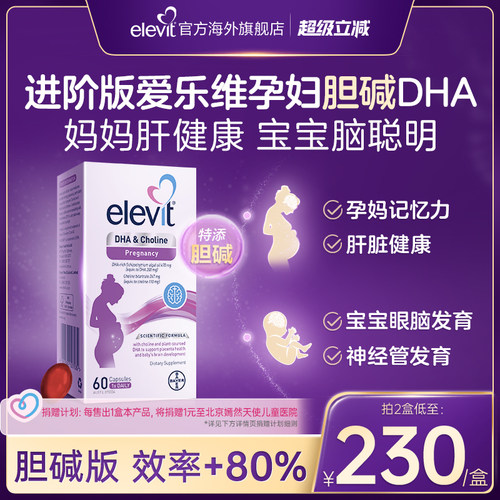 【进阶版孕妇DHA】DHA+胆碱
