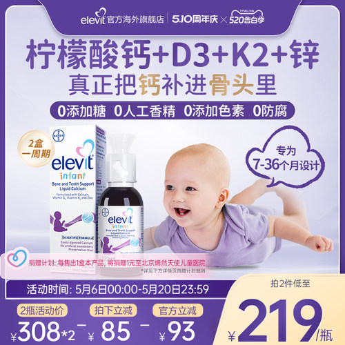 澳洲爱乐维婴儿钙D3K2锌