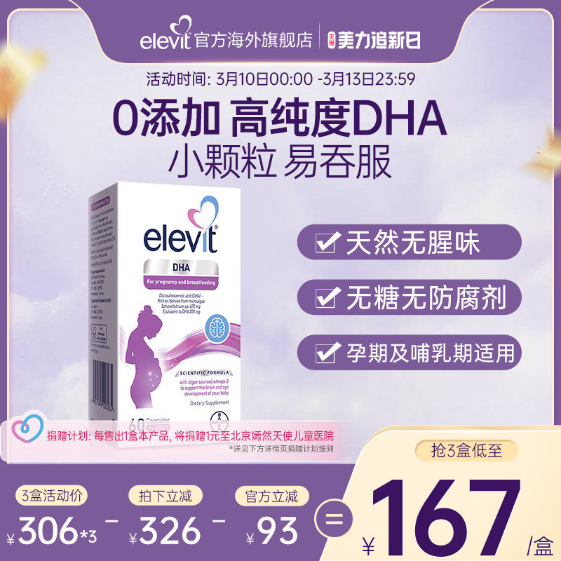 【旗舰店】进口爱乐维Elevit藻油软胶囊DHA孕妇专用全孕期哺乳期