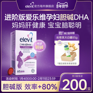 【旗舰店】澳版爱乐维胆碱DHA孕妇专用全孕期哺乳期营养品60粒/盒