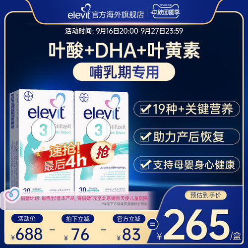 爱乐维德版3段叶酸丰富母乳营养