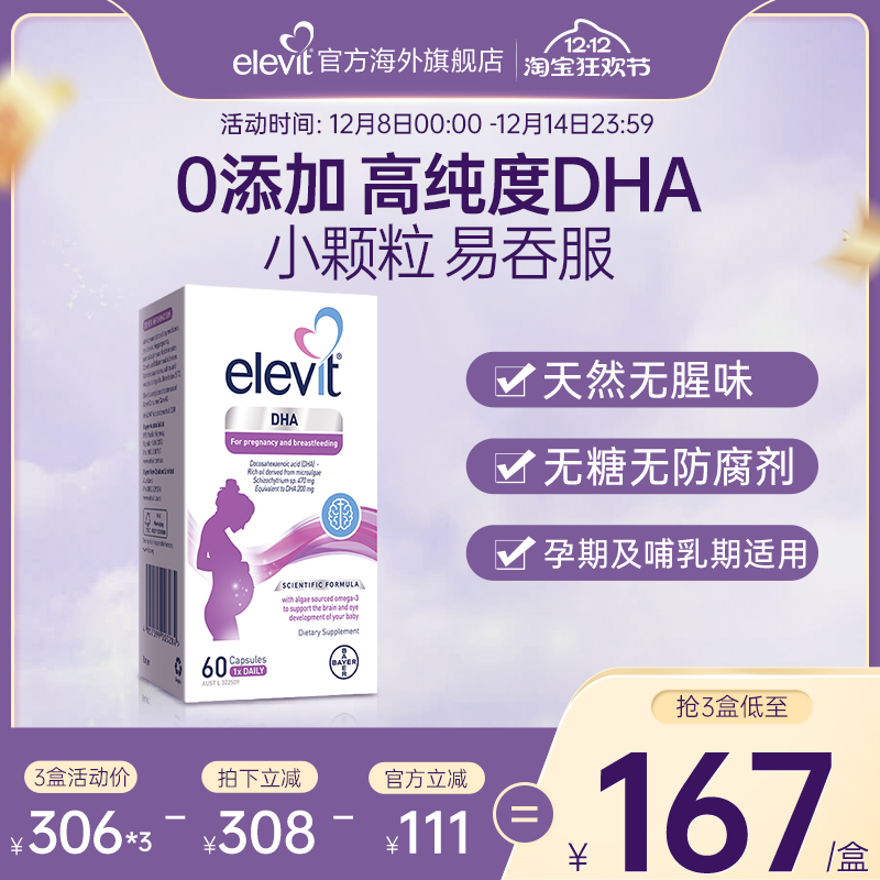 콢꡿ڰάElevitDHAиרȫڲ 499.38Ԫ3(166.46Ԫ/)