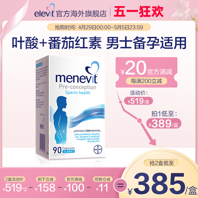 【旗舰店】爱乐维Menevit男士备孕复合维生素叶酸含锌硒番茄红素