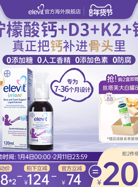 【旗舰店】Elevit爱乐维婴幼儿液体钙DK锌D3K2儿童0防腐 非钙镁锌