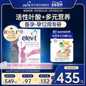 旗舰店 德国elevit爱乐维1段备孕期孕前期活性叶酸维生素90片