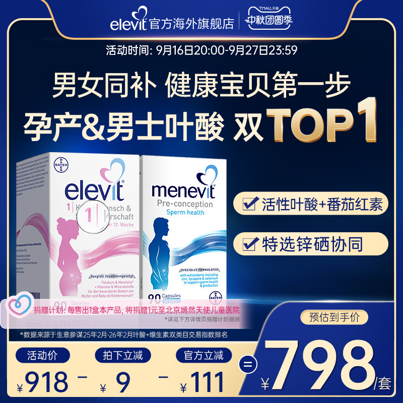 【爆款】爱乐维男女备孕叶酸组合										
