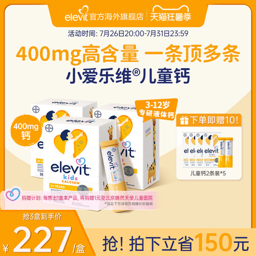 【拜耳专研 口碑爆品】小爱乐维儿童液体钙补钙D3K2柠檬酸钙*3盒