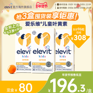 【旗舰店】elevit爱乐维护眼酪叶黄素儿童青少年护眼非软糖*3
