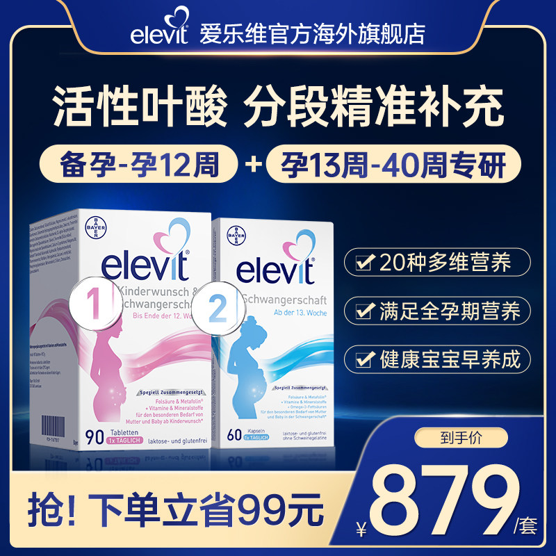 【旗舰店】爱乐维德版1段活性叶酸+德版2段活性叶酸DHA孕妇专用