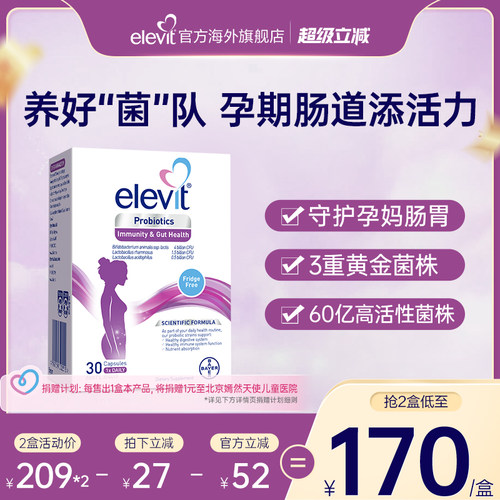 【爱乐维孕妇专用益生菌】