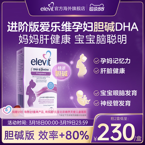 【旗舰店】澳版爱乐维胆碱DHA孕妇专用全孕期哺乳期营养品60粒/盒