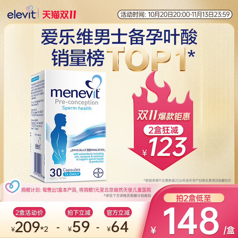 【爆款王】拜耳Menevit爱乐维男士孕期叶酸维生素胶囊补锌硒30粒