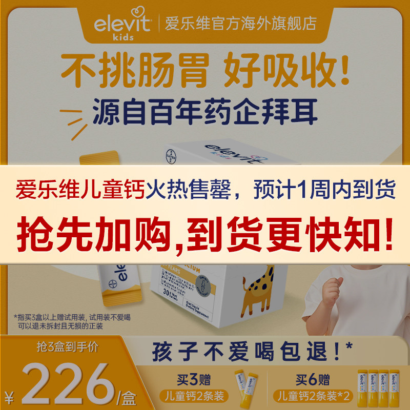 爱乐维儿童液体钙柠檬酸钙