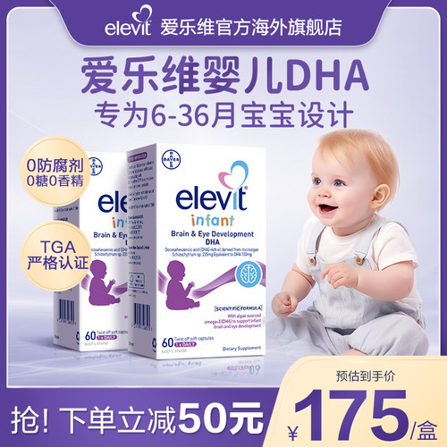 爱乐维婴儿dha海藻油6个月以上