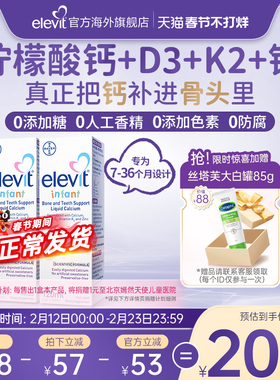 【旗舰店】爱乐维婴幼儿液体钙DK锌D3K2儿童0防腐 非钙镁锌*2瓶