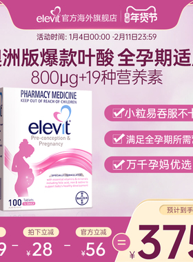 【旗舰店】Elevit爱乐维孕妇专用复合维生素叶酸片全孕期哺乳期用