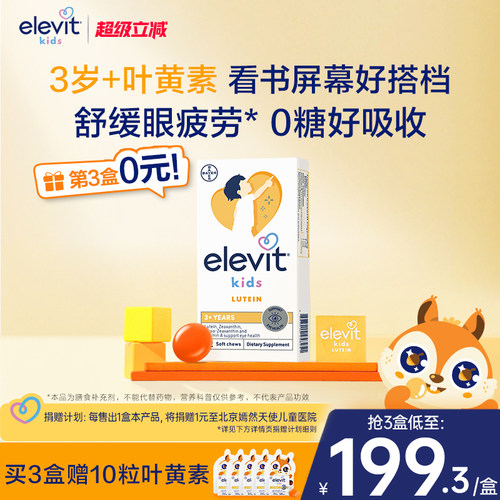 爱乐维儿童青少年叶黄素护眼专用