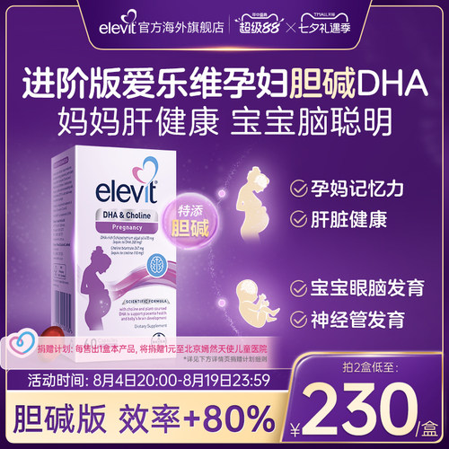 【进阶版孕妇DHA】DHA+胆碱