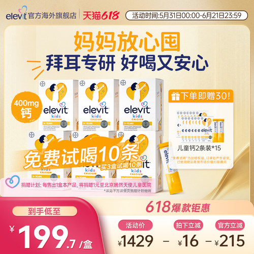 【拜耳专研 丁香推荐】爱乐维儿童液体钙补钙D3K2柠檬酸钙*6月量