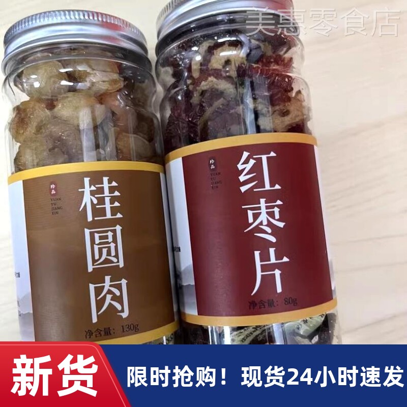 自然田园红枣干枸杞茶干货泡水喝泡茶专用羌若干片补血新疆