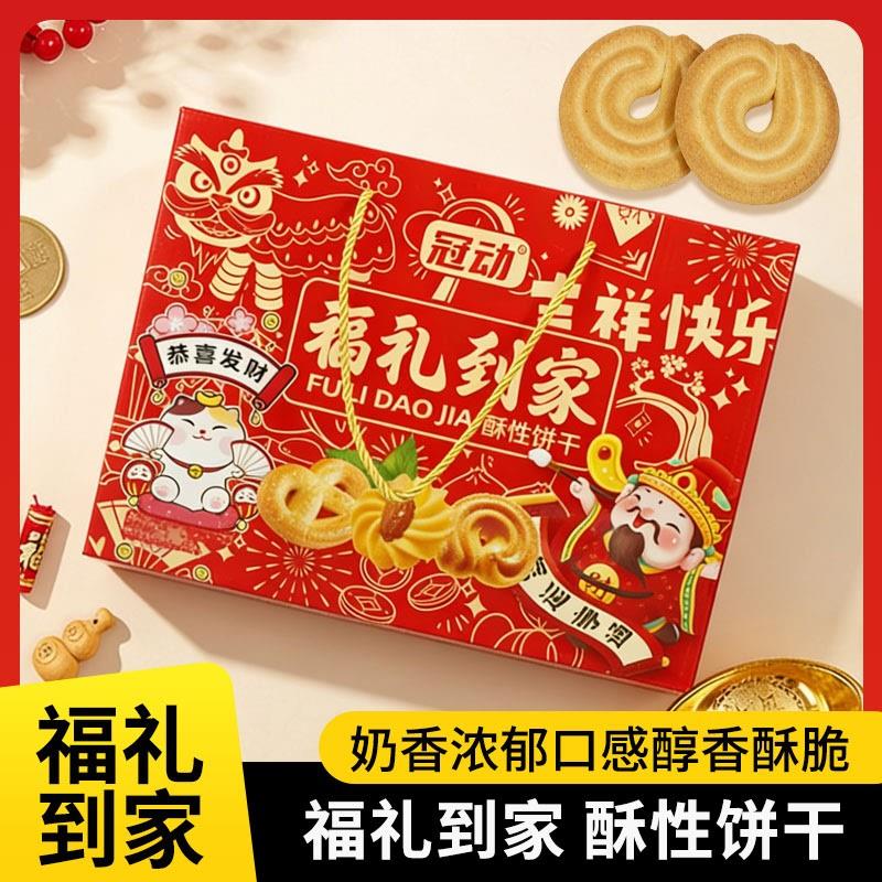 【年货礼盒】曲奇饼干年货礼盒混合装大礼包送礼过年点心零食优选