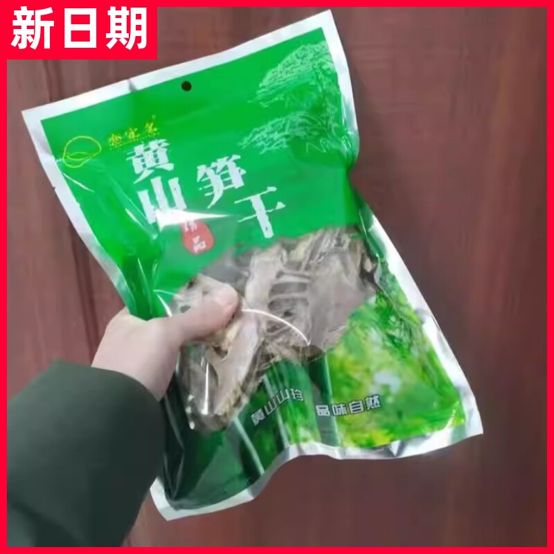 【优选】笋干年货置办干货农家小竹笋500g嫩笋尖黄山毛竹笋片无