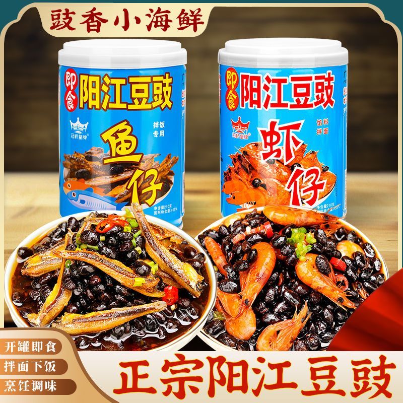 阳江豆豉广东拌饭鱼仔酱下饭菜正宗即食虾仔豆豉酱香辣开味拌饭YJ