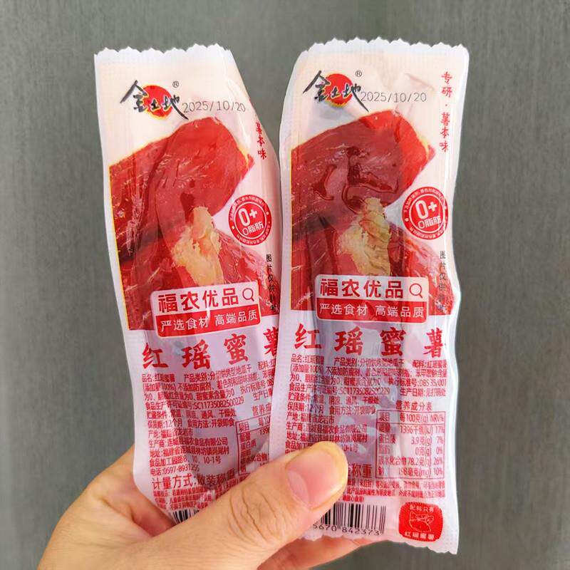 金土地红瑶蜜薯散装独立包装软糯香甜休闲解馋红薯干零食