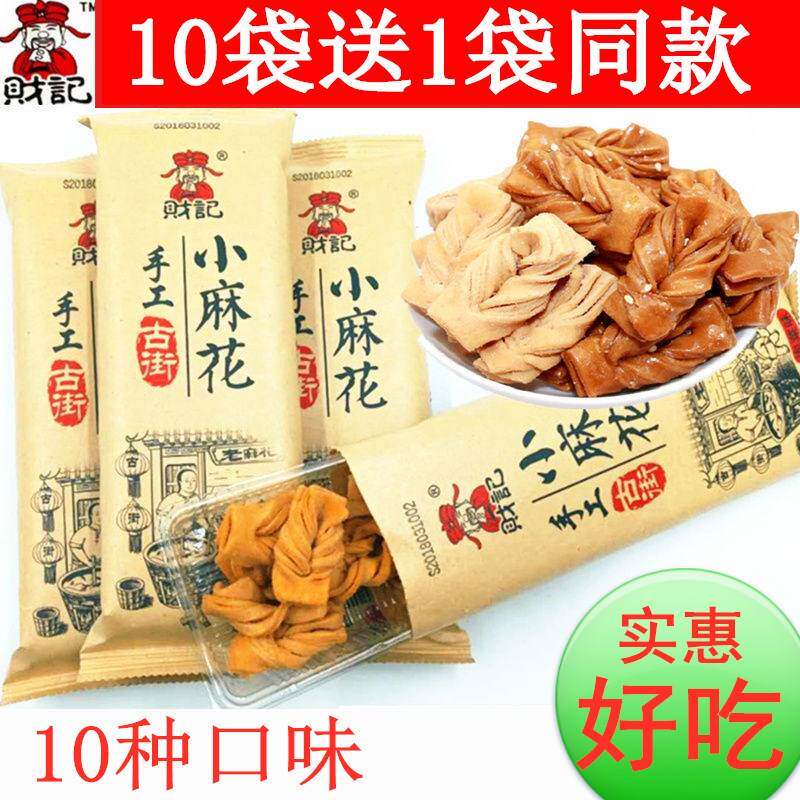 财记古街小麻花10袋产零食生品非天津传统糕点好吃女儿童
