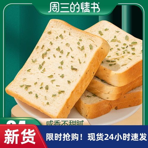【优选】Z咸味香葱切片吐司面包网红葱香面包吐司健康营养早餐