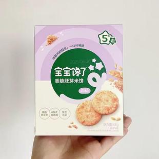-宝宝馋了儿童零食饼干胚芽小圆米饼磨牙饼干一岁宝宝零食婴儿辅