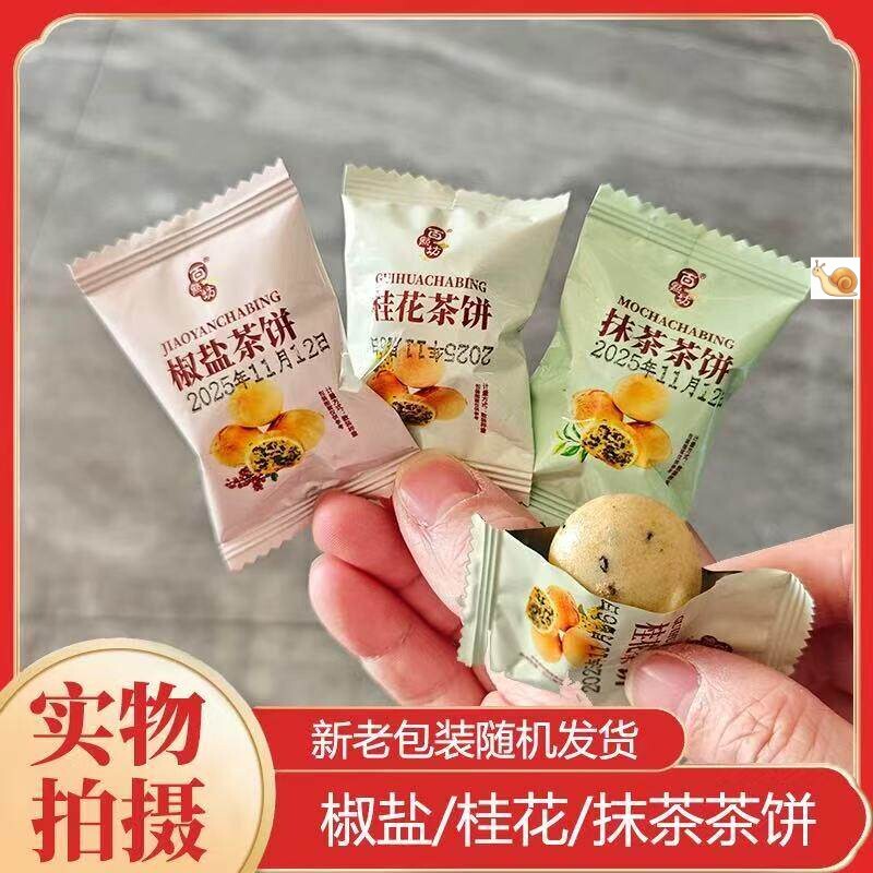 迷你桂花小茶饼江西九江庐山特产追剧休闲零食小吃椒盐味抹茶点心