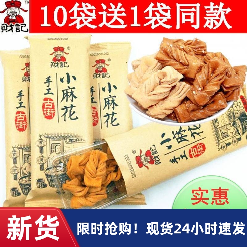 财记古街小麻花10袋产零食生品非天津传统糕点好吃女儿童