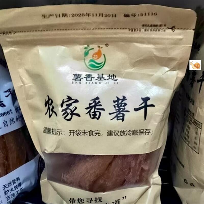 薯香基地农家香甜软糯红薯干健康粗粮传统倒蒸地瓜干