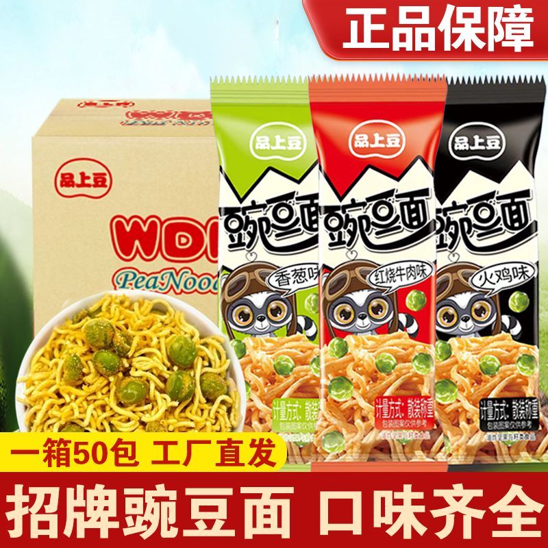 【优选】豌豆方便面零食怀旧香葱童年干脆火鸡味多口味休闲ok