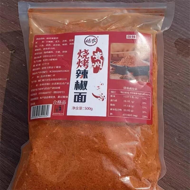妈农贵州毕节麻辣五香辣椒麪烤香肠烙锅烤肉烧烤撒料辣椒粉乾碟蘸