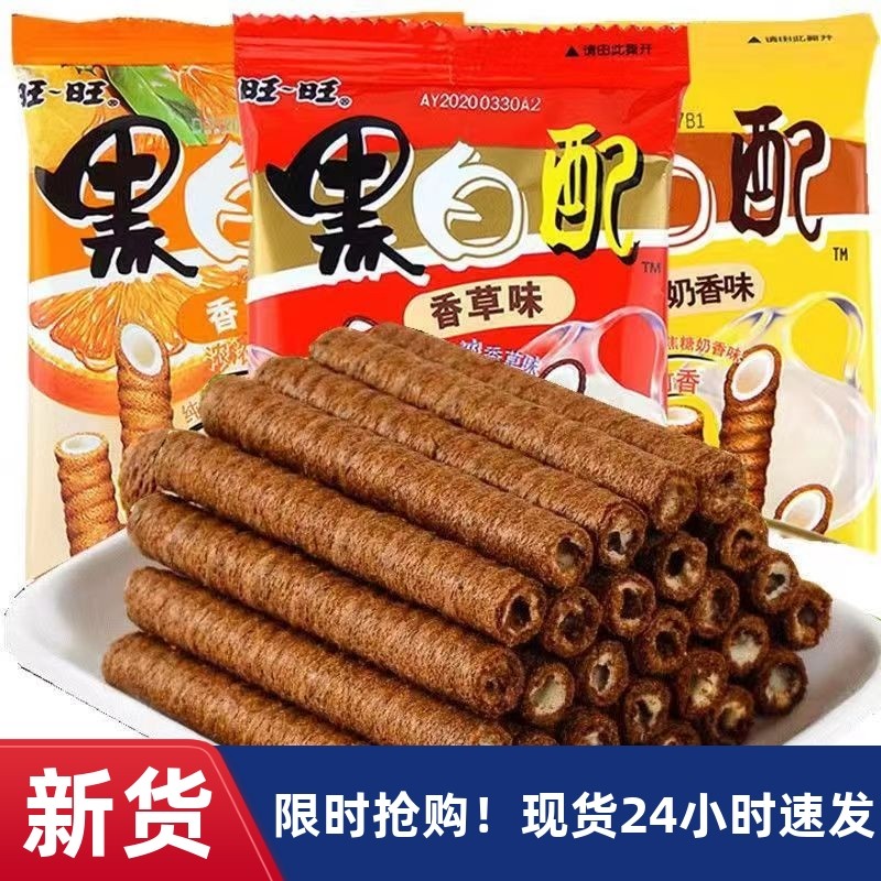 【优选】#旺旺黑白配旺仔夹心卷饼干巧克力儿童品小吃香草味散