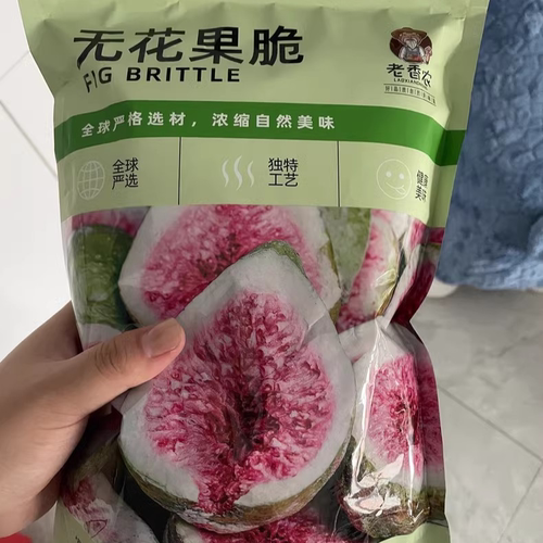【厂家】老香农新鲜货冻干无花果干无花果脆果蔬脆脱水果干500