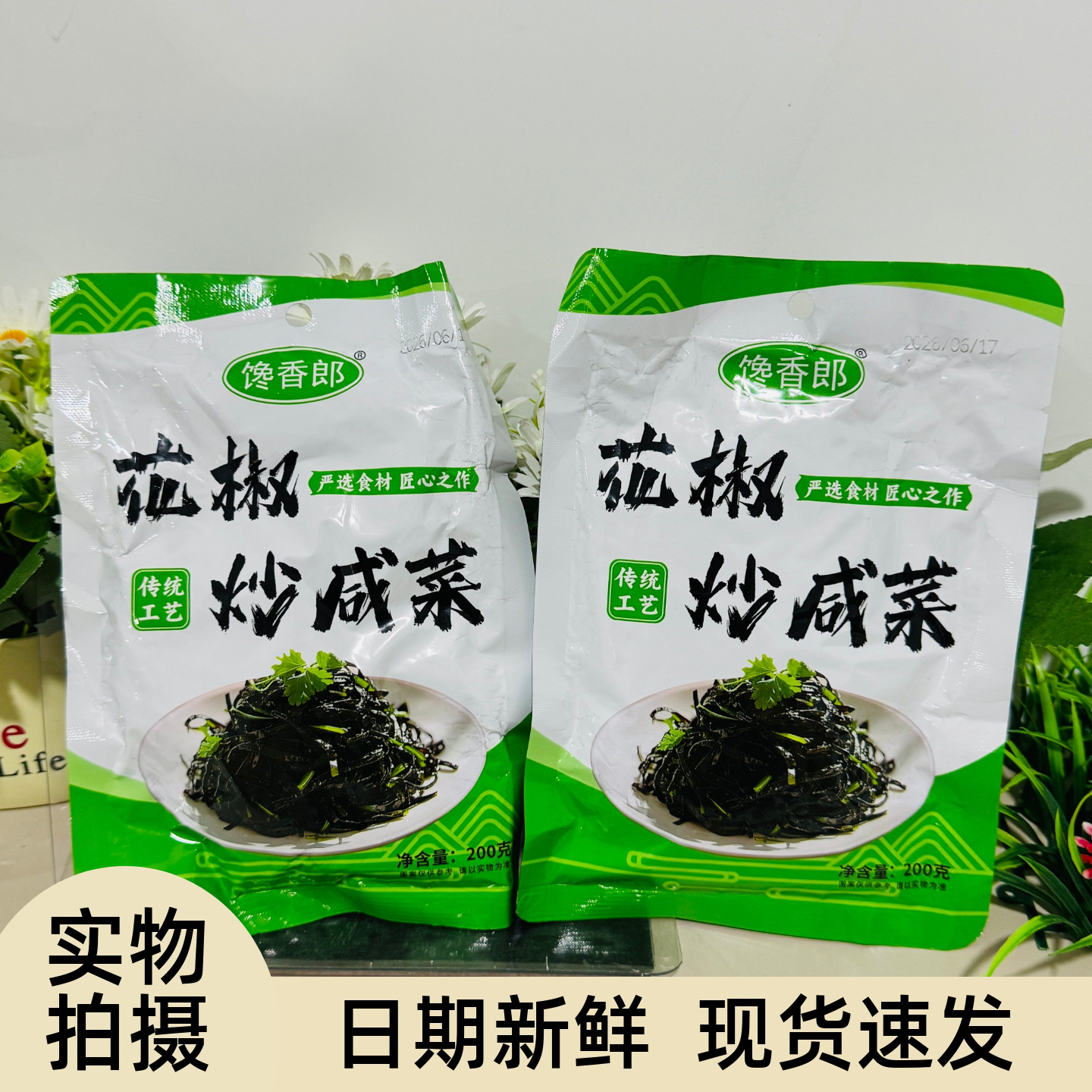 【严选】花椒炒咸菜网红香疙瘩芥菜丝炒咸菜200g袋装即食开胃下饭